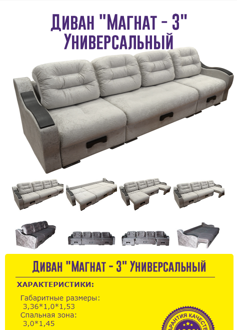 диван магнат 3 универсальный в Армавире
