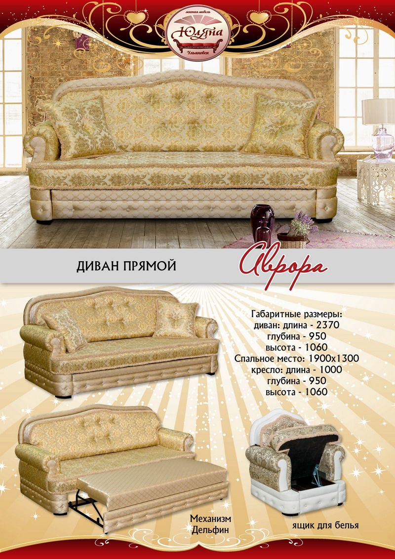 новый прямой диван аврора в Армавире