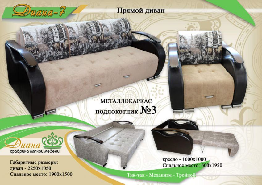 диван прямой тик-так диана 7 в Армавире