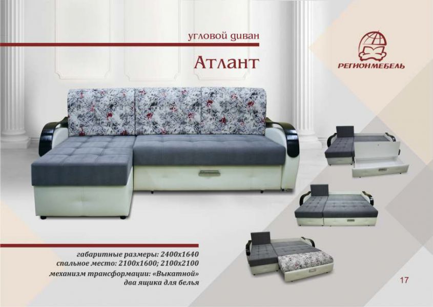 угловой диван атлант в Армавире