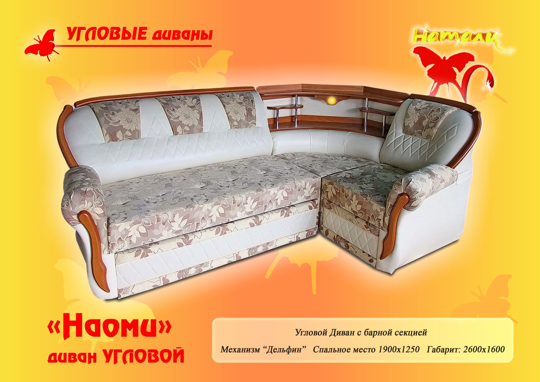 диван угловой «наоми» в Армавире