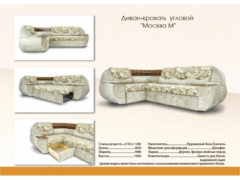 тканевый угловой диван москва м с цветами в Армавире