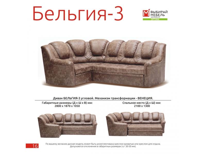 диван угловой бельгия венеция в Армавире