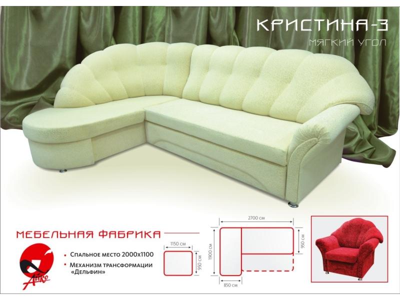 угловой диван кристина 3 в Армавире