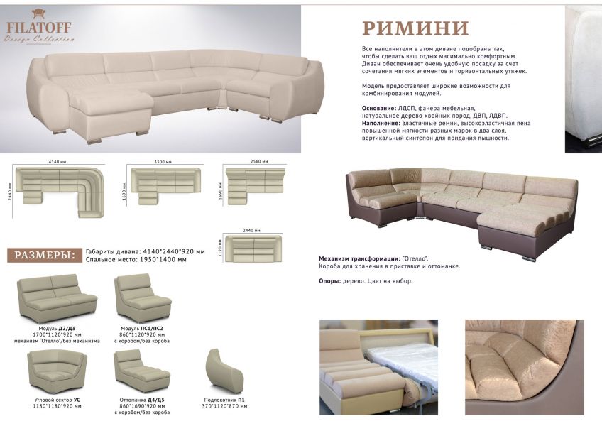 модульный диван римини в Армавире