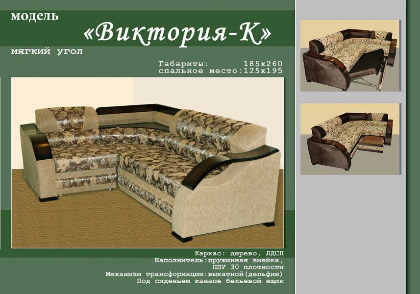 угловой диван виктория к в Армавире