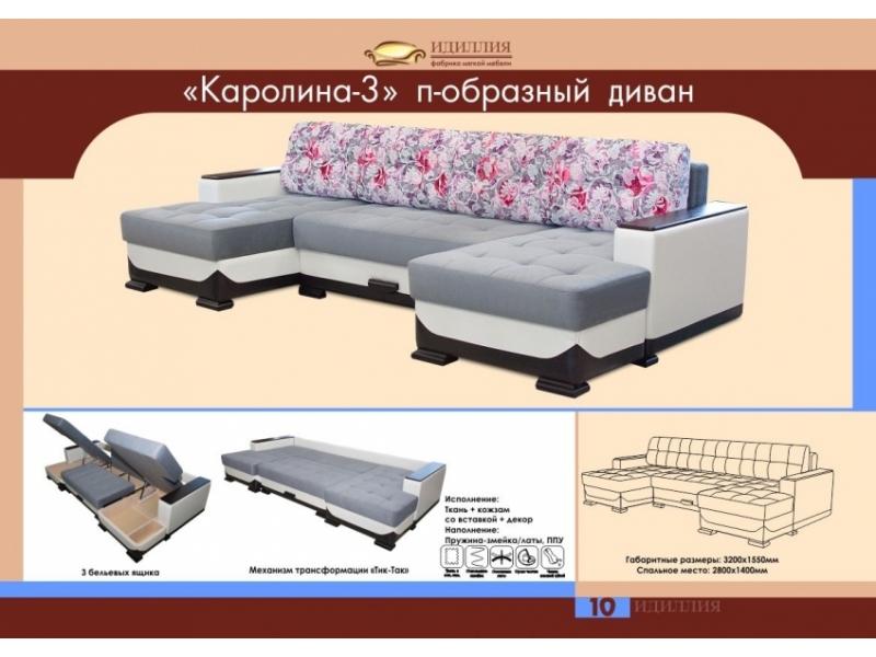 п-образный диван каролина 3 в Армавире