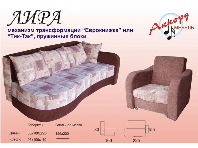 диван лира еврокнижка, тик-так в Армавире