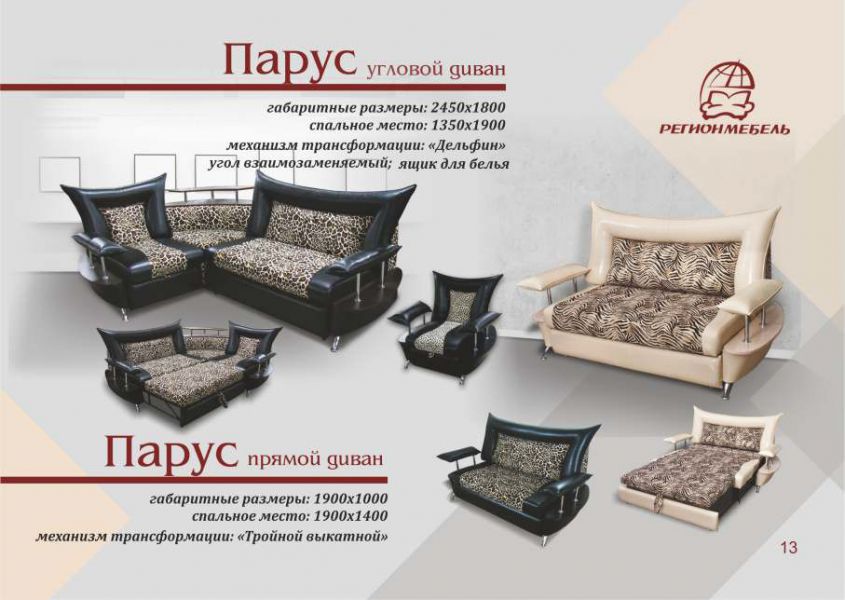 диван угловой парус в Армавире