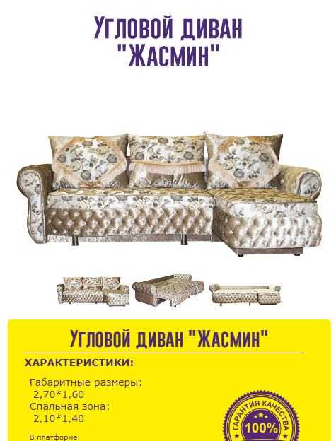 угловой диван жасмин в Армавире
