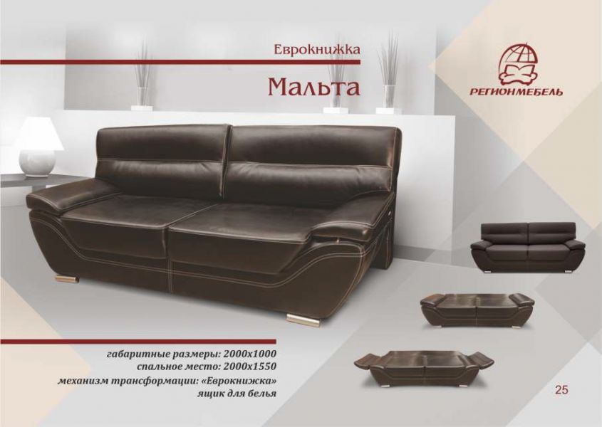 диван мальта в Армавире