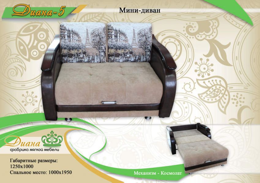 мини-диван диана 5 в Армавире