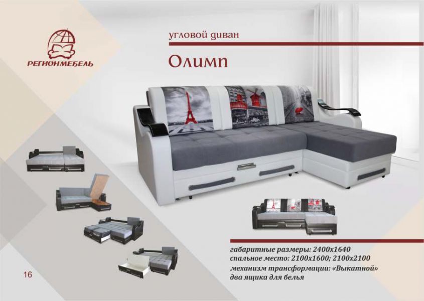 угловой диван олимп в Армавире