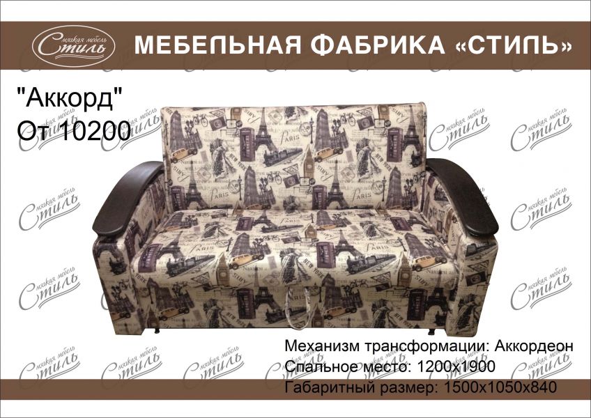 диван прямой аккорд в Армавире