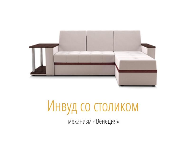 светлый диван со столом инвуд в Армавире