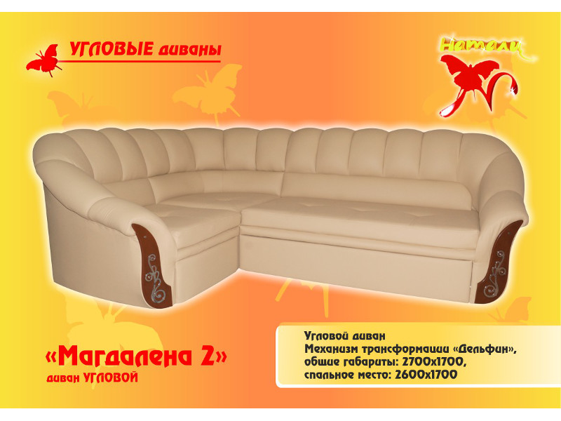 диван угловой магдалена 2 в Армавире