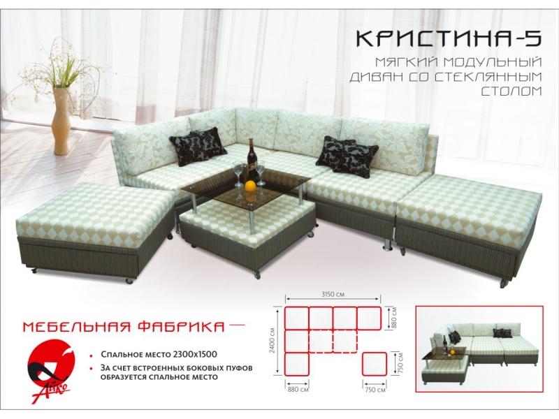 модульный диван кристина 5 в Армавире