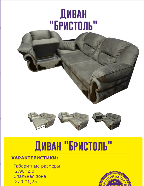 диван угловой бристоль в Армавире