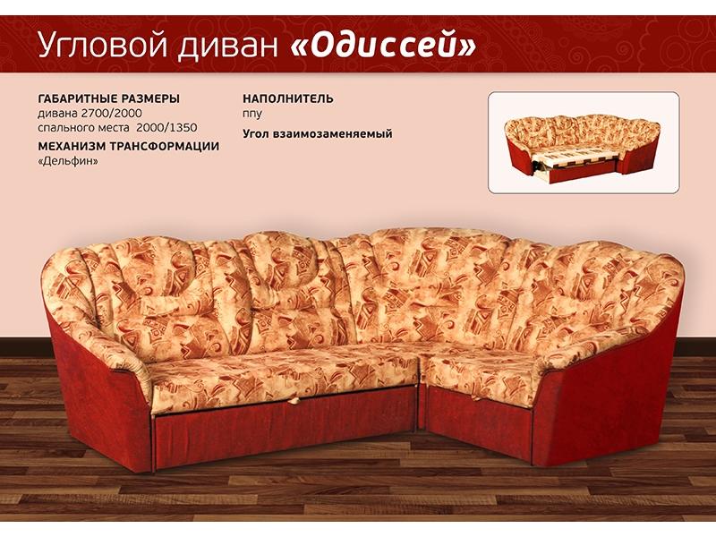 диван угловой одиссей в Армавире