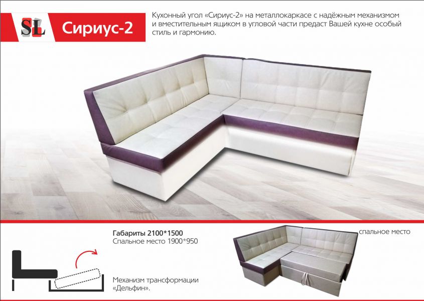 кухонный угол сириус 2 в Армавире
