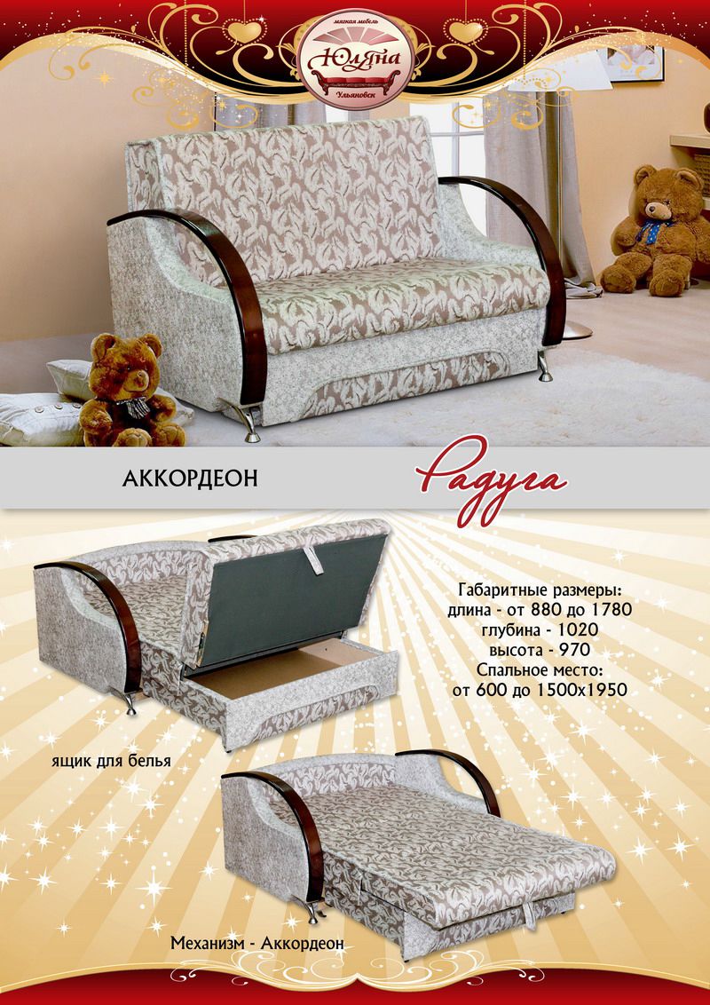 диван-аккордеон радуга в Армавире