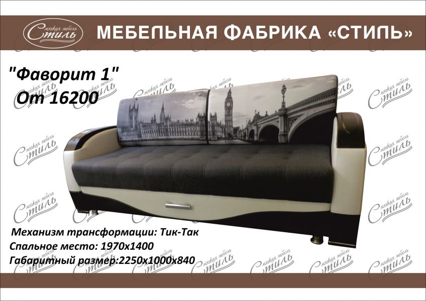 диван прямой фаворит 1 в Армавире