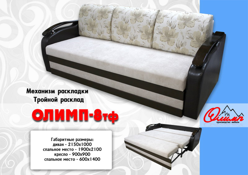 диван «олимп 8тф» в Армавире