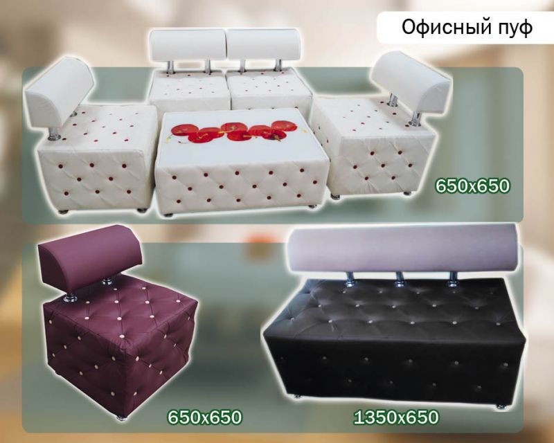 офисный пуф в Армавире