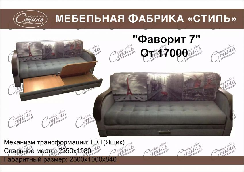 диван прямой фаворит 7 в Армавире