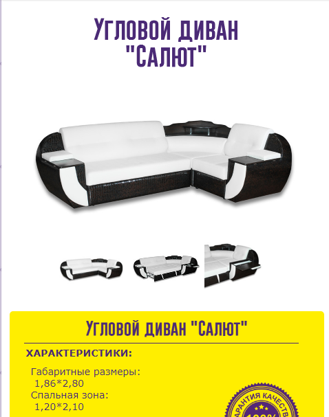 угловой диван салют в Армавире