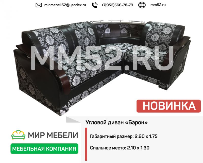 угловой диван барон черный в Армавире