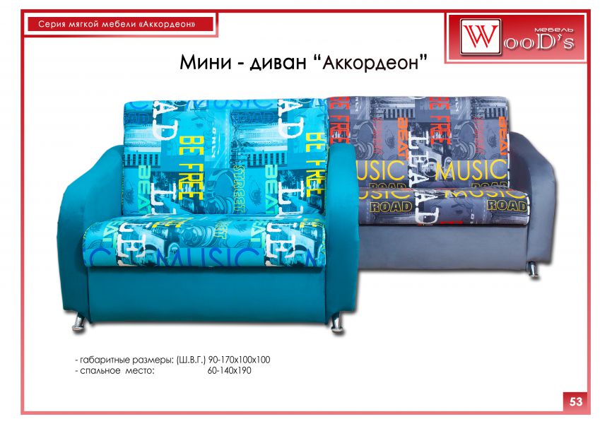 мини-диван аккордеон в Армавире