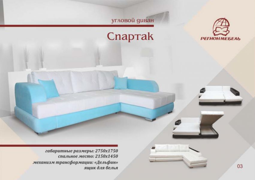 диван угловой спартак в Армавире