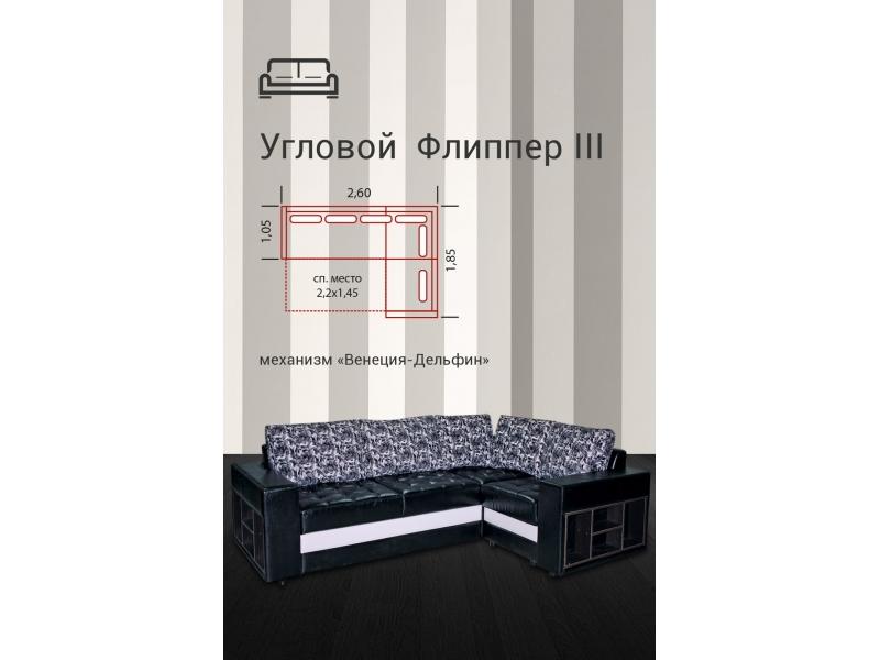 диван угловой флиппер 3 дельфин в Армавире