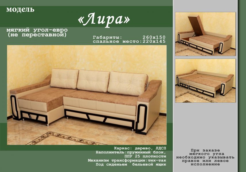 мягкий угловой диван лира в Армавире
