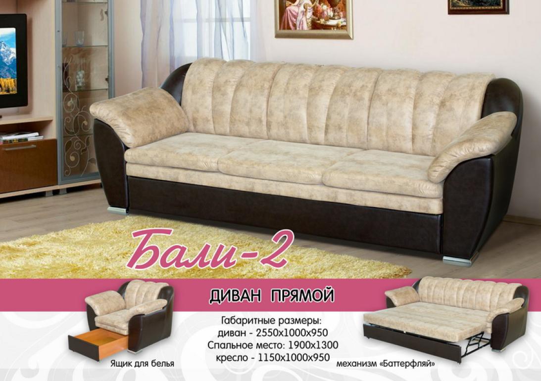 диван «бали 2» в Армавире
