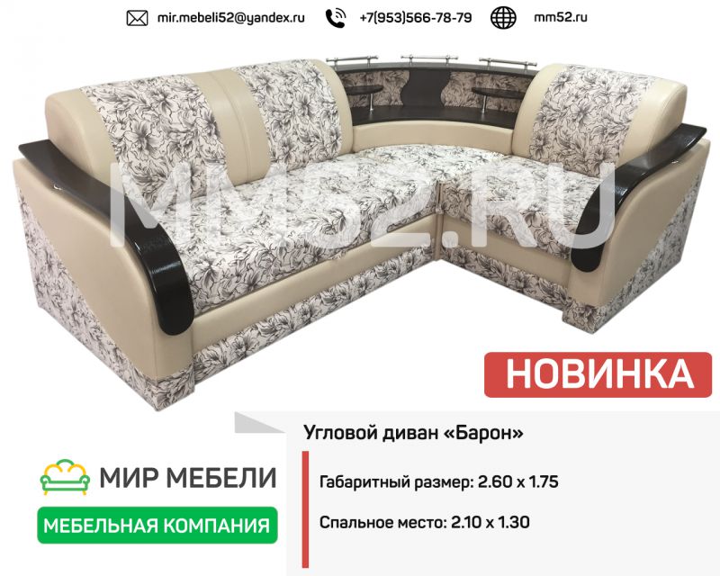 угловой диван барон белый в Армавире