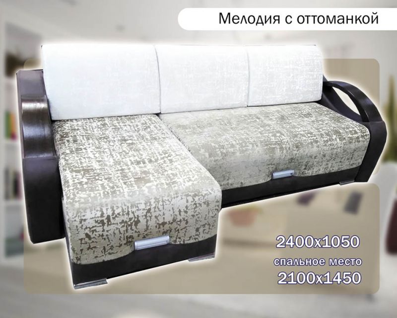 светлый диван с оттоманкой мелодия в Армавире