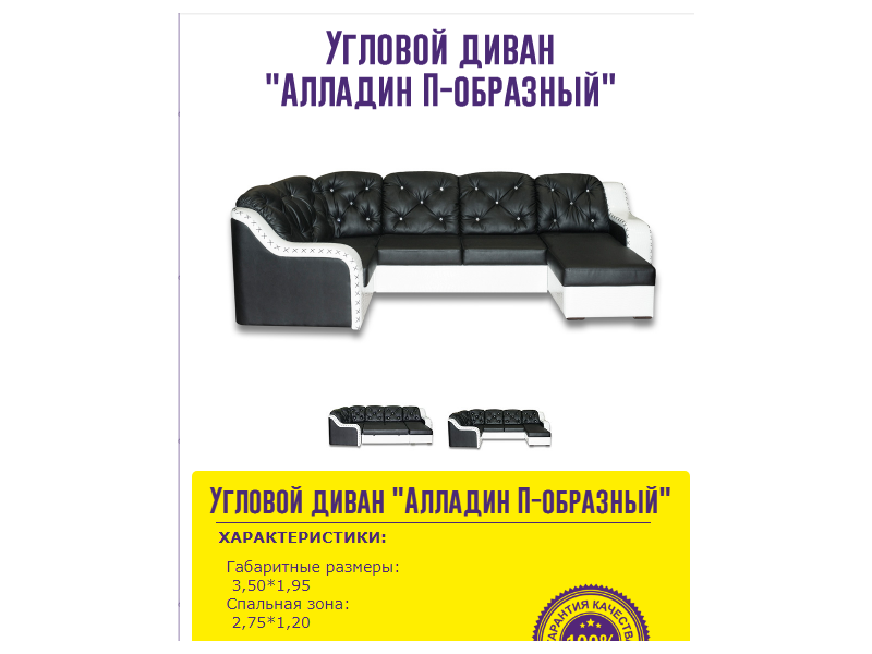 п-образный угловой диван со стразами в Армавире
