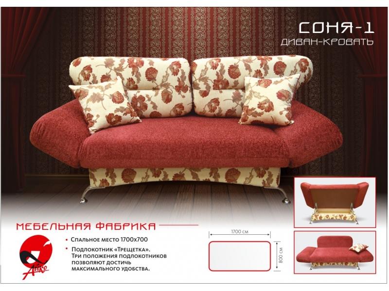 диван прямой соня-1 в Армавире