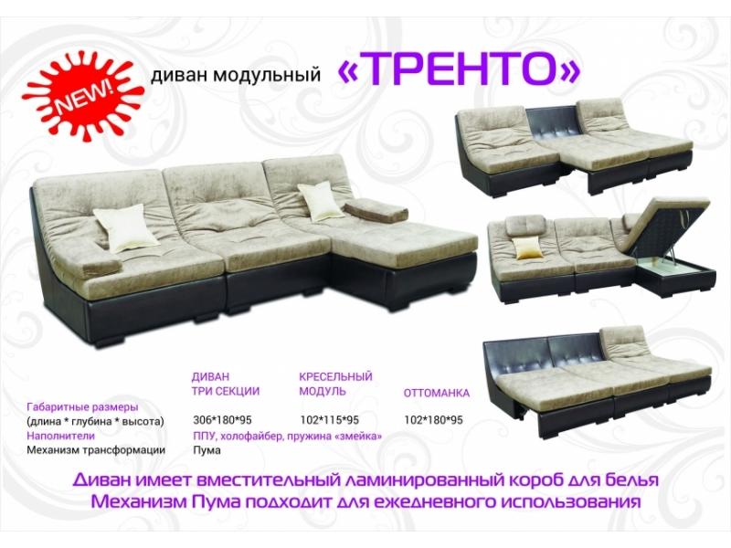 диван модульный тренто в Армавире