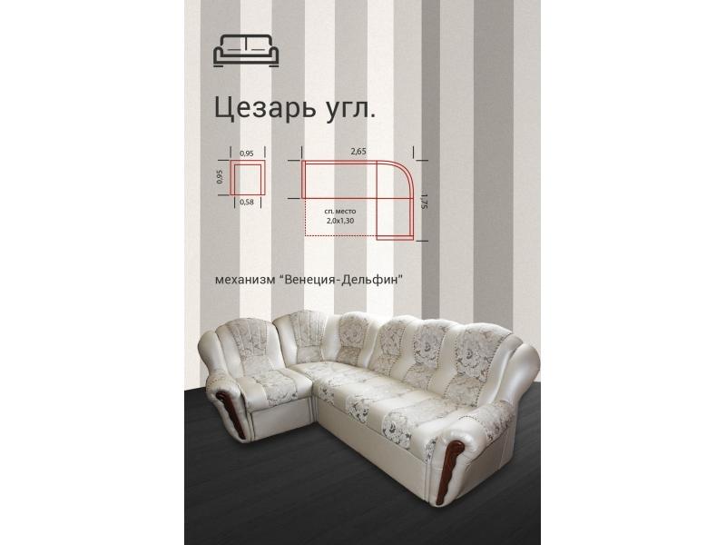 диван угловой цезарь в Армавире