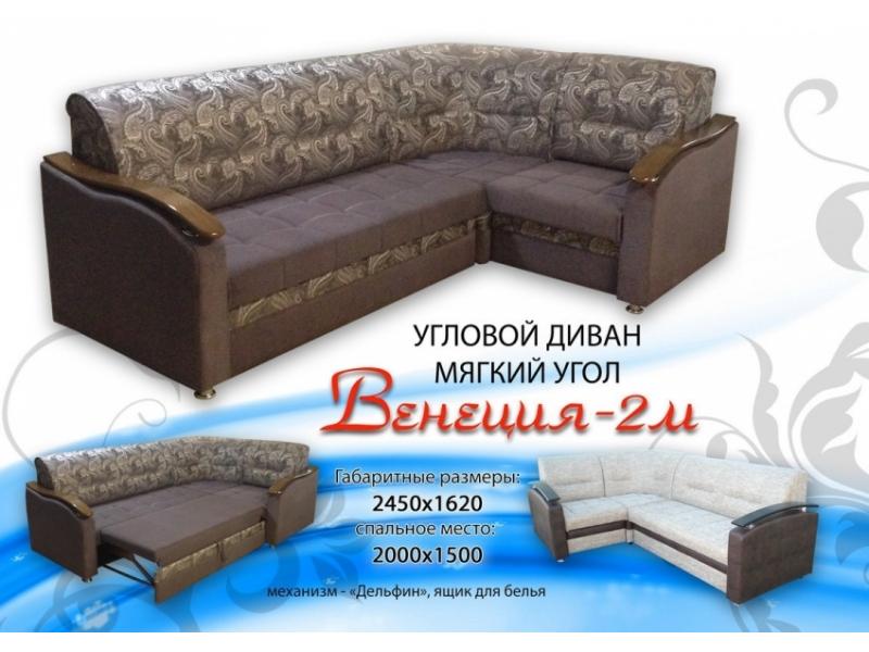 диван венеция 2м мягкий угол в Армавире