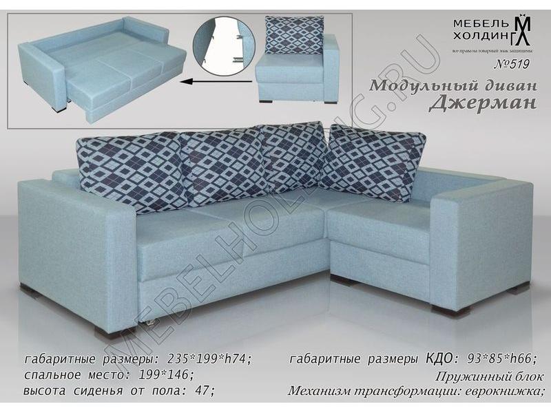 модульная мебель джерман в Армавире