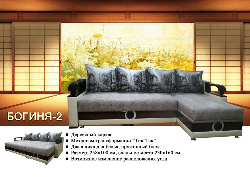 угловой диван богиня-2 в Армавире