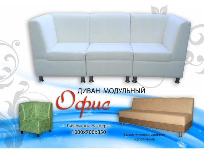 модульный диван офис в Армавире