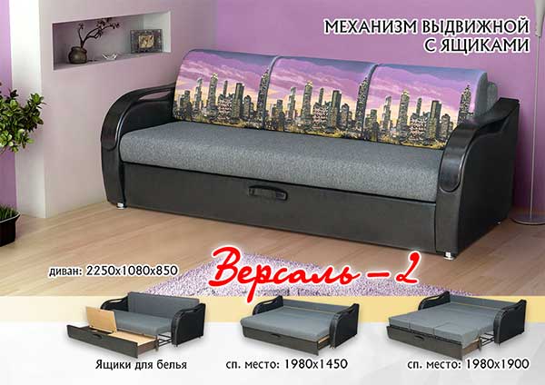 диван «версаль 2» в Армавире