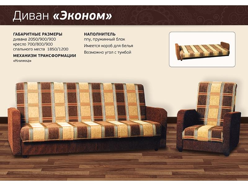 диван прямой эконом в Армавире