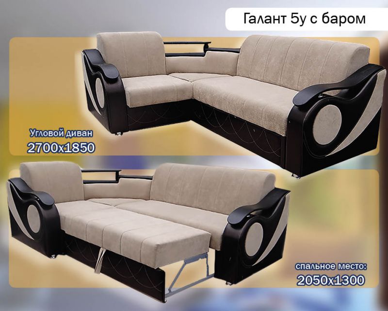 диван галант 5у с баром в Армавире