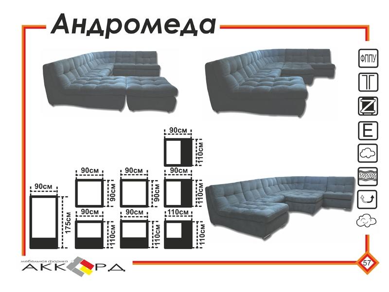 большой темный диван андромеда в Армавире